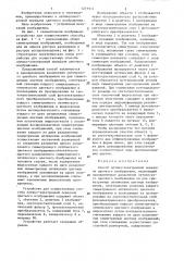 Способ оптико-электронной передачи цветного изображения (патент 1277913)