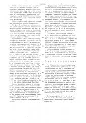 Вибрационно-центробежный сепаратор (патент 1347998)