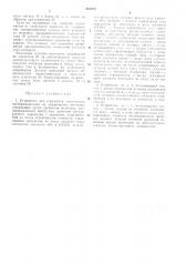 Устройство для управления статическим преобразователем на управляемых вентилях (патент 316272)