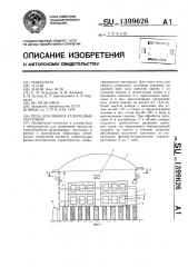 Печь для обжига углеродных заготовок (патент 1399626)