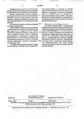Тепловая микротрубка (патент 1814025)