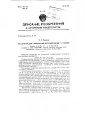 Квадратор для аналоговых множительных устройств (патент 151873)