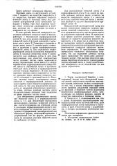 Триер е.л.сосновского (патент 640769)