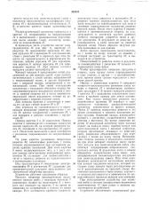 Устройство для термической обработки пищевых (патент 384504)