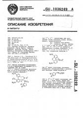 Способ получения производных 5,6,8,9-тетрагидро-7 @ -дибенз / @ / азонина или их солей (патент 1036249)