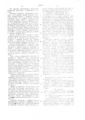 Генератор импульсов с управляемой частотой (патент 855947)