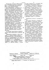 Манипулятор (патент 1161372)
