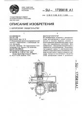 Пеногенератор (патент 1735818)