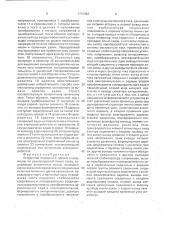 Устройство передачи и приема информации по двухпроводной линии связи (патент 1774362)