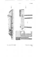Сортировочный коридор для поперечной щети бревен (патент 70469)