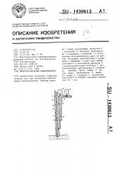 Многоступенчатый водоподъемник (патент 1430613)