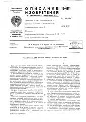 Патент ссср  164111 (патент 164111)