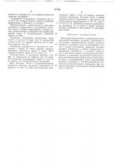 Шпаговый манипулятор (патент 177749)