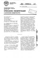 Учебный прибор по сопротивлению материалов (патент 1469512)