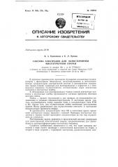 Система электродов для односторонней многоточечной сварки (патент 152041)