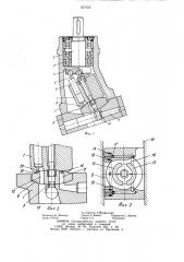 Аксиально-поршневая гидромашина с регулируемым углом наклона блока цилиндров (патент 857535)