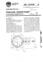 Автомат для высадки (патент 1222383)