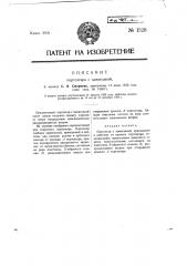 Портсигар с зажигалкой (патент 1528)