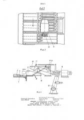 Автомат для упаковки индикаторных трубок в кассеты и механизм заталкивания индикаторных трубок в кассеты (патент 1268473)