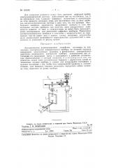 Автоматическое компенсационное устройство (патент 124538)