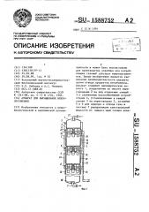 Аппарат для выращивания микроорганизмов (патент 1588752)