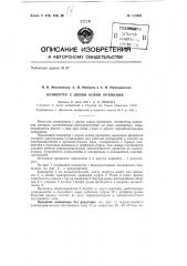 Патент ссср  154293 (патент 154293)