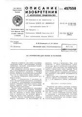Устройство для пайки и распайки (патент 457558)