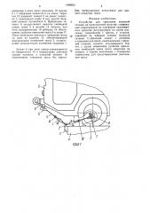 Устройство для крепления колесной техники на транспортном средстве (патент 1498653)