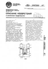 Водоприемник дренажной системы (патент 1557252)