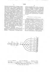 Микроволноводное устройство для мультипликации изображений (патент 519993)