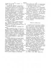 Устройство для вентиляции кабины мостового крана (патент 969558)