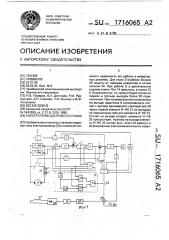 Электропривод бурового станка (патент 1716065)