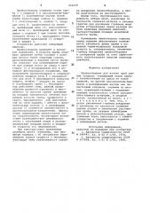 Пробоотборник для взятия проб донных осадков (патент 962438)