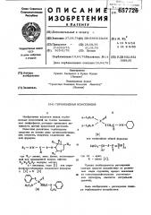 Гербицидная композиция (патент 657726)