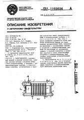 Парогенератор (патент 1103036)