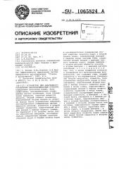 Устройство для адаптивного управления двухкоординатным станком (патент 1065824)