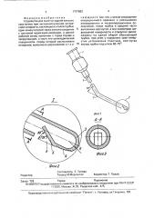 Устройство для очистки задней капсулы хрусталика при экстракапсулярной экстракции катаракты (патент 1797883)