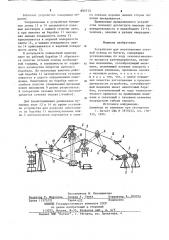 Устройство для изготовления сотовой основы из бумаги (патент 895713)