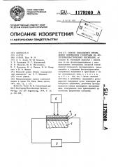 Способ локального проявления оптических голограмм на фототермопластических носителях (патент 1179260)