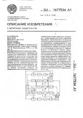 Виброиспытательная система (патент 1677534)