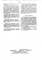 Способ обработки твердого углеродсодержащего восстановителя (патент 658164)
