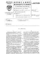 Демодулятор (патент 647839)