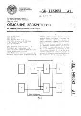 Система управления лопастным ветродвигателем (патент 1483082)