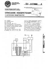 Способ определения температуры фиксации деформаций (патент 1177660)