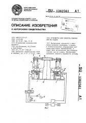 Устройство для поворота поковок при их осадке (патент 1362561)