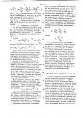 Способ калибровки защитных электрических аппаратов (патент 657413)