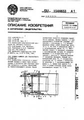 Привод зажимов для упаковочного устройства (патент 1544653)