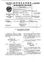 Способ получения производных бензимидазола или их солей (патент 923368)