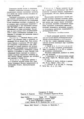 Способ регенерации цеолитов, используемых для сушки жидких углеводородов (патент 689701)