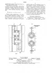 Модель судна (патент 887344)